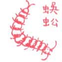 CENTIPEDE