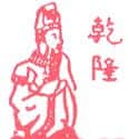 QIANLONG EMPEROR