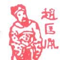 EMPEROR TAIZU OF SONG