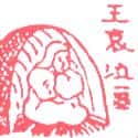 CRYING BY THE GRAVE WHEN THUNDER ROLLED: WANG POU