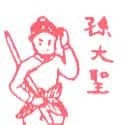 MONKEY GOD