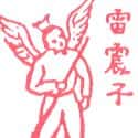 LEI ZHEN ZI